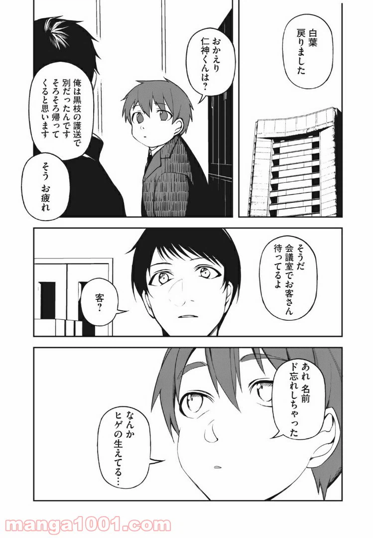 ページ 10 — 第14話