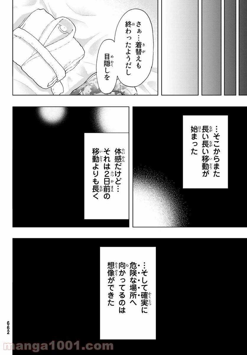 ページ 34 — 第87話