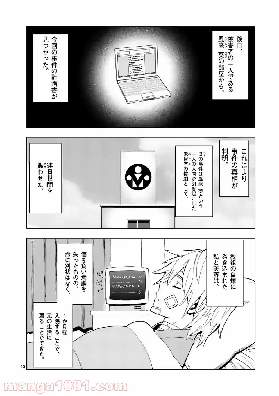 ページ 12 — 第18話