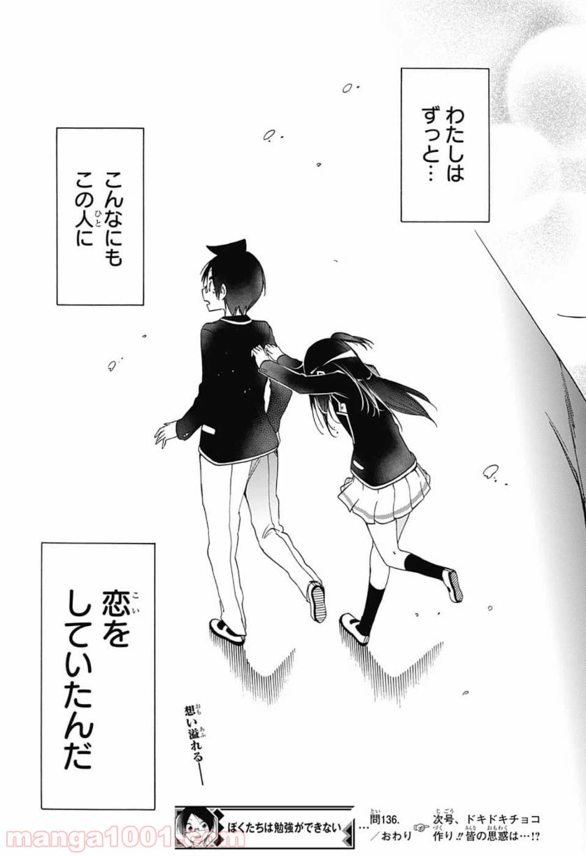 ページ 19 — 第136話