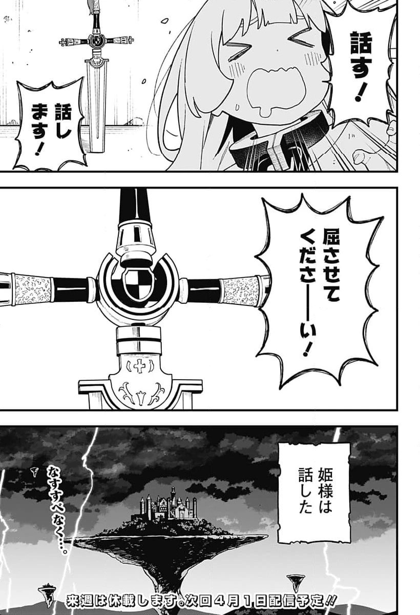 ページ 11 — 第264話