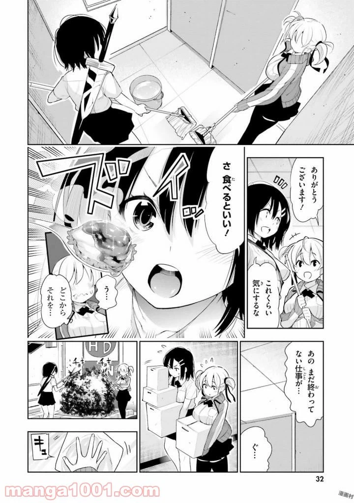 ページ 13 — 第33話