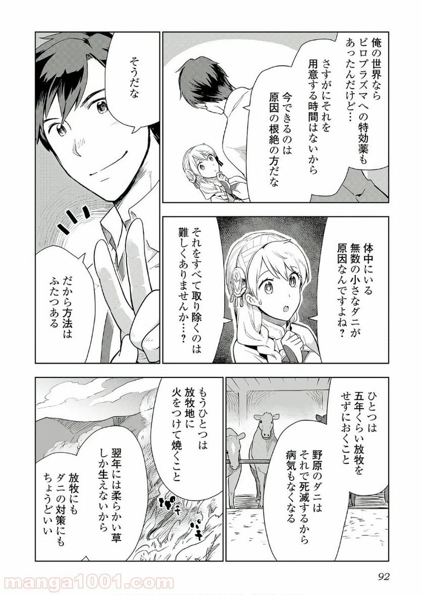 ページ 14 — 第20話