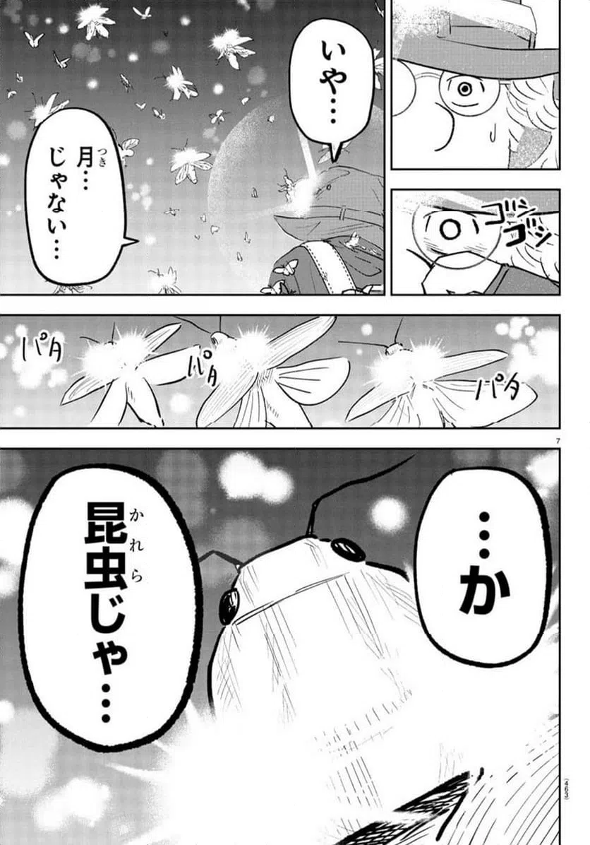ページ 7 — 第12話