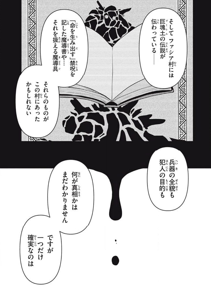 ページ 9 — 第110話