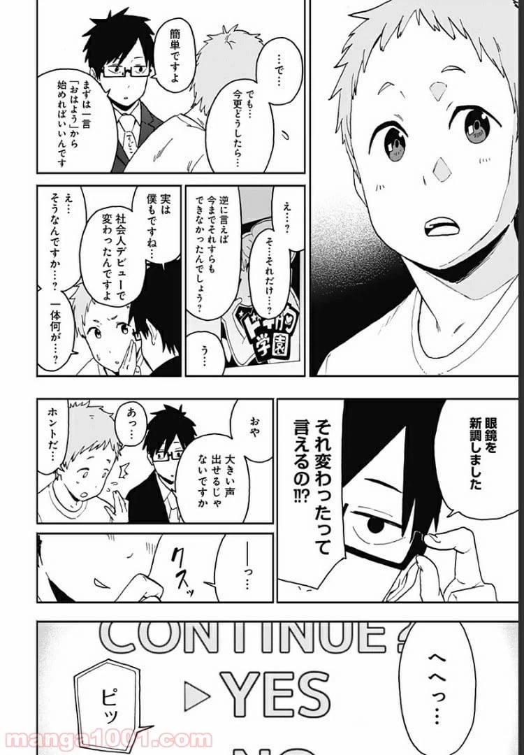 ページ 18 — 第4話