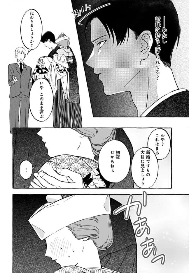 ページ 34 — 第2話