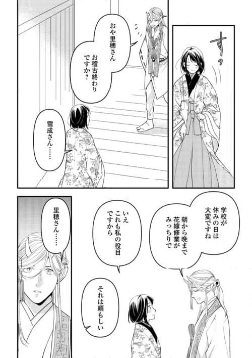 ページ 4 — 第14話