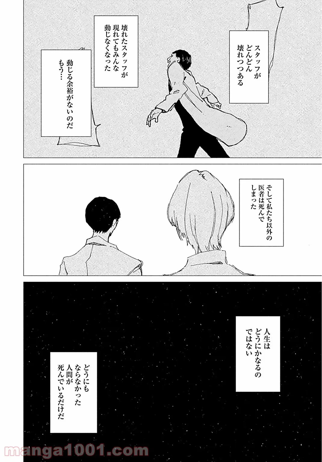 ページ 4 — 第4話