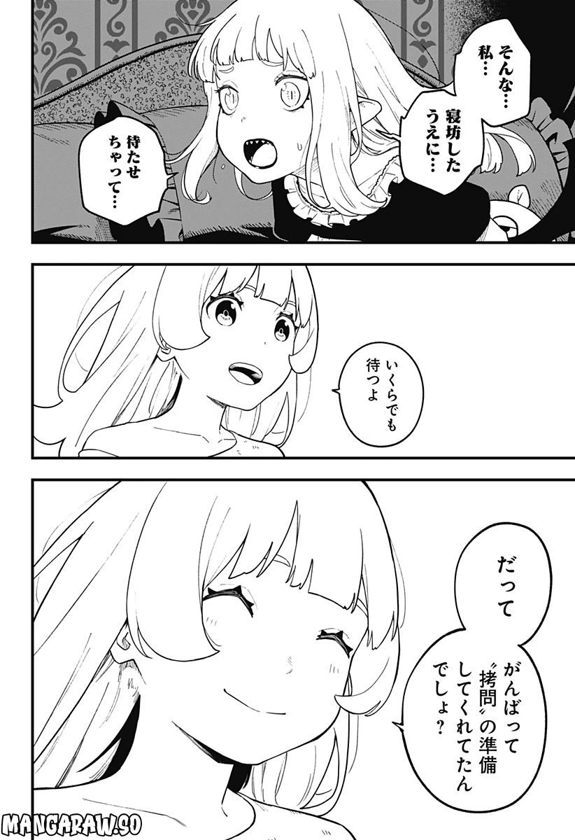 ページ 8 — 第178話