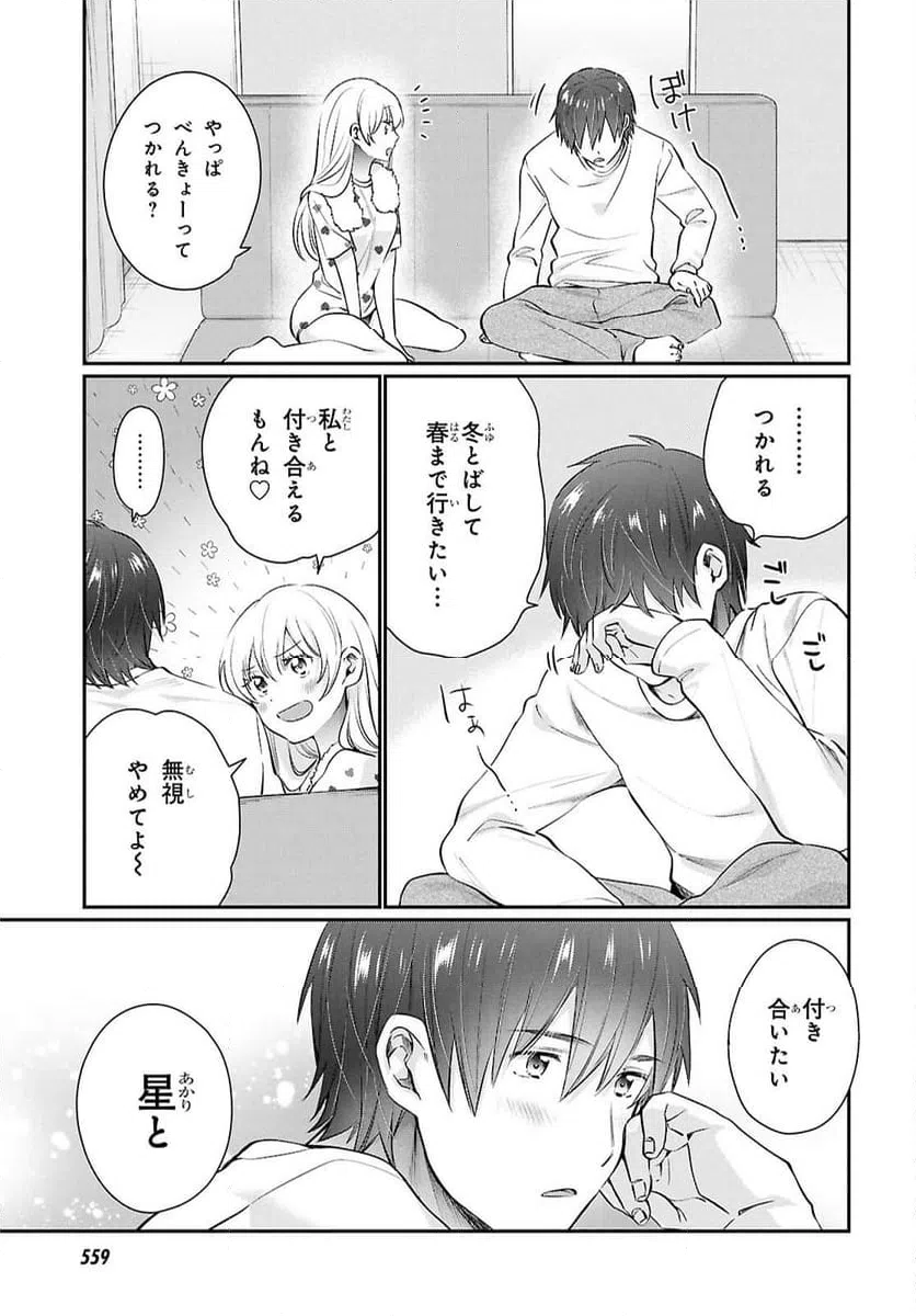 ページ 9 — 第74話