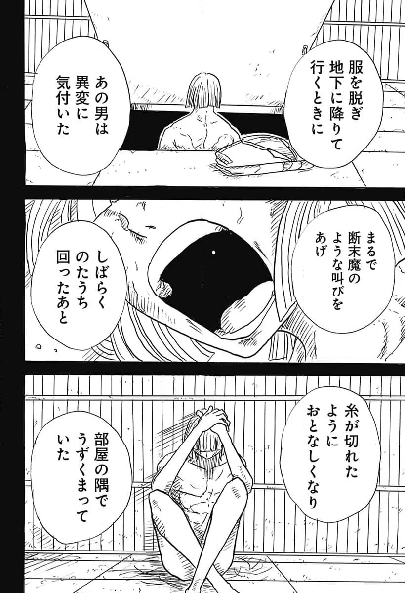ページ 20 — 第28話