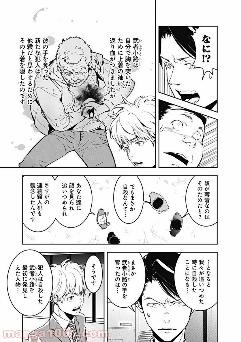 ページ 16 — 第6話
