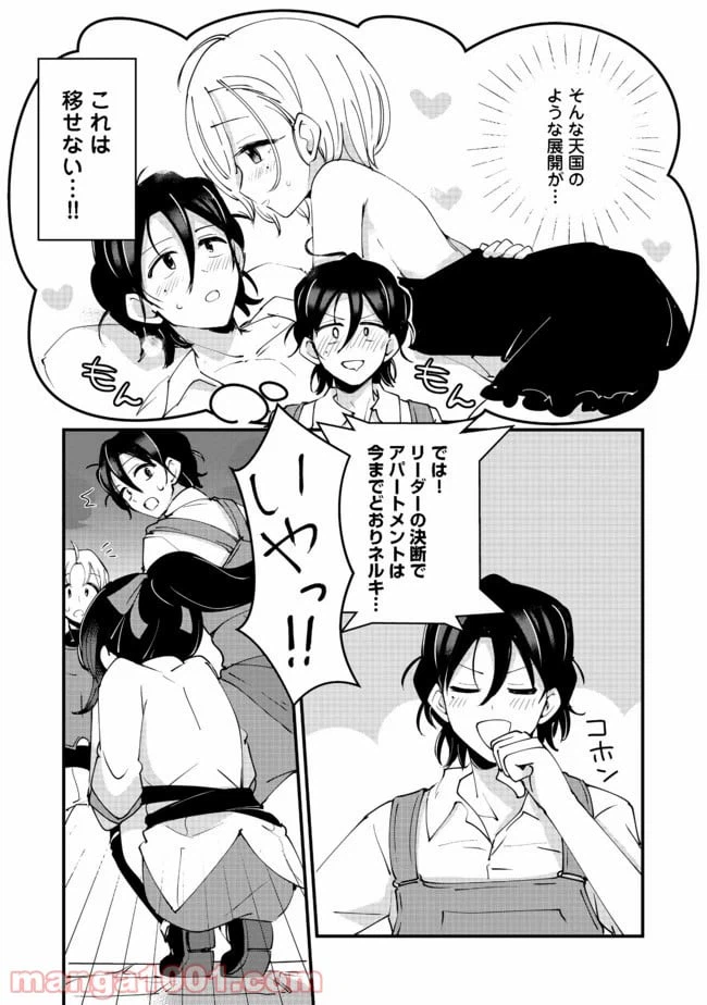 ページ 14 — 第10話