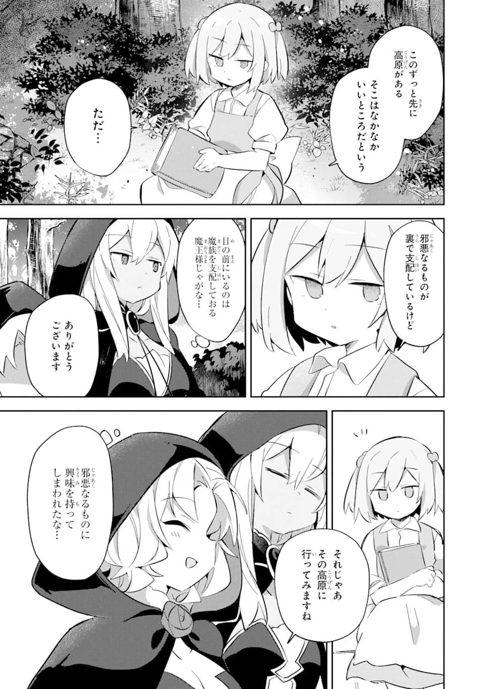 ページ 13 — 第13話