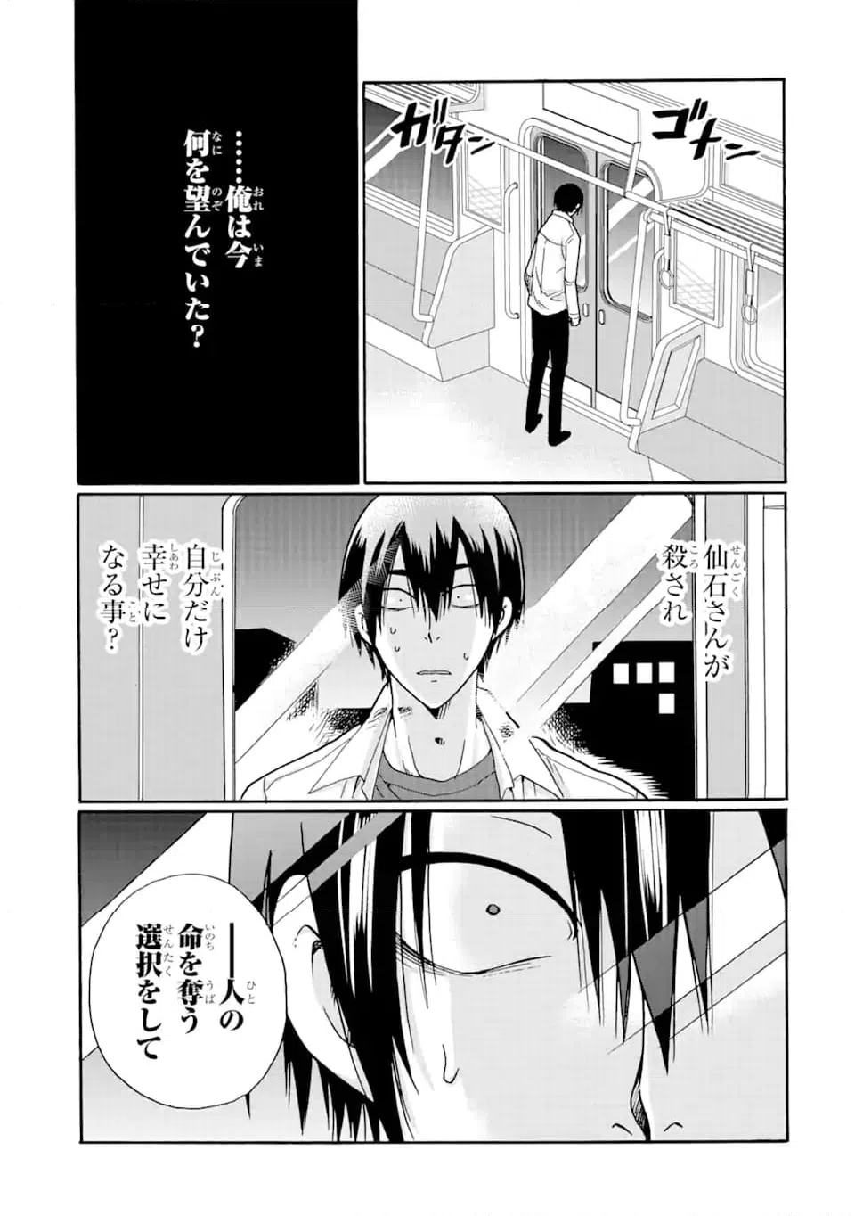 ページ 3 — 第11.1話