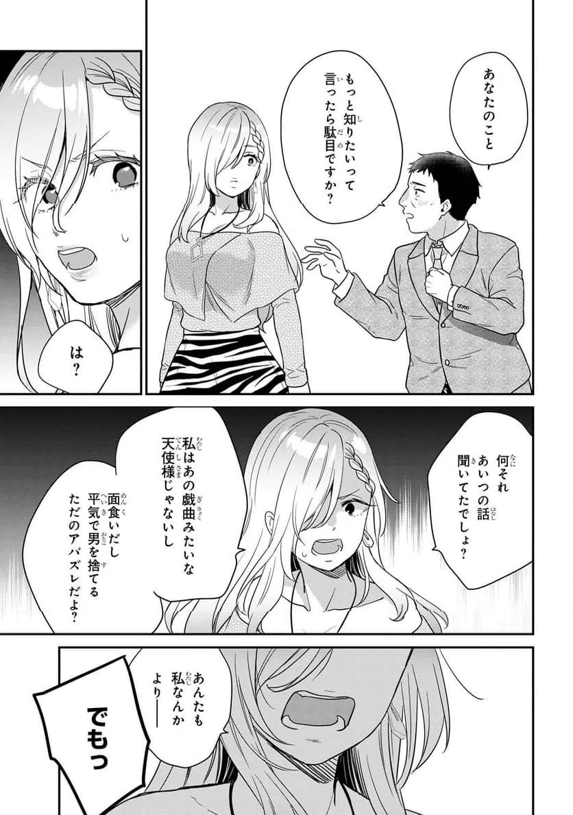 ページ 15 — 第6.2話
