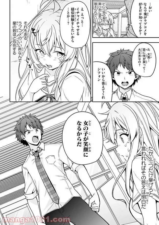 ページ 16 — 第12話