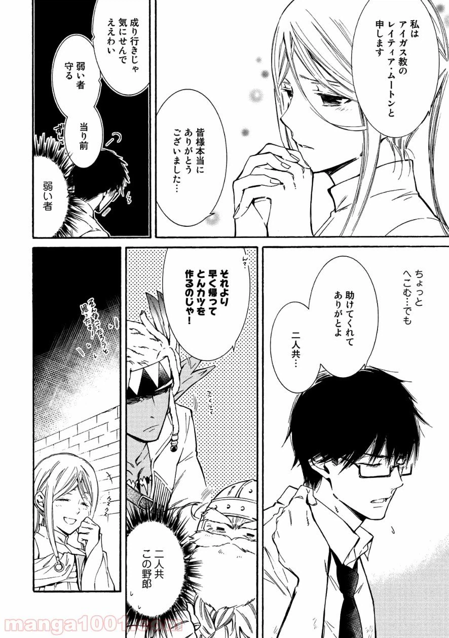 ページ 22 — 第8話