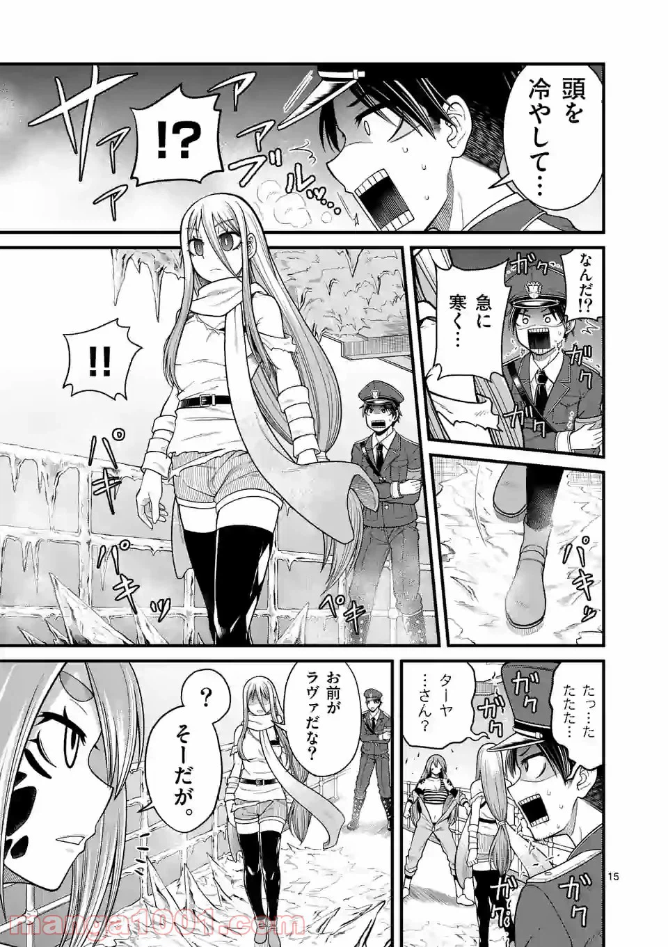 ページ 15 — 第4話