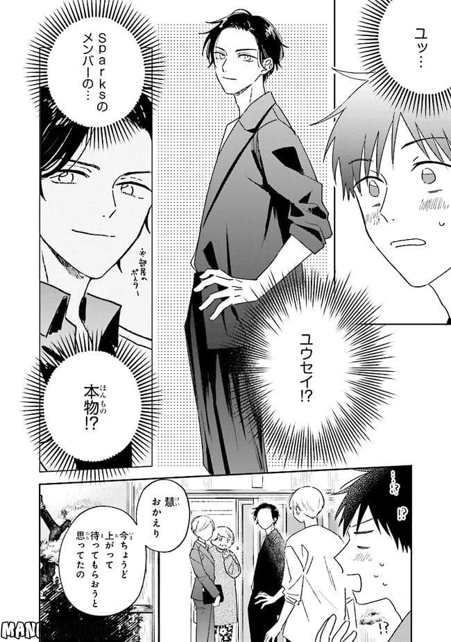 ページ 8 — 第5話