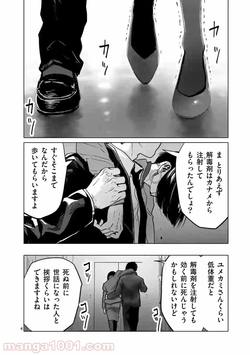 ページ 4 — 第71話