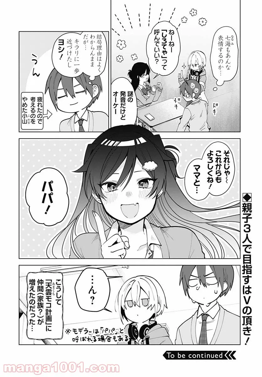 ページ 30 — 第2話