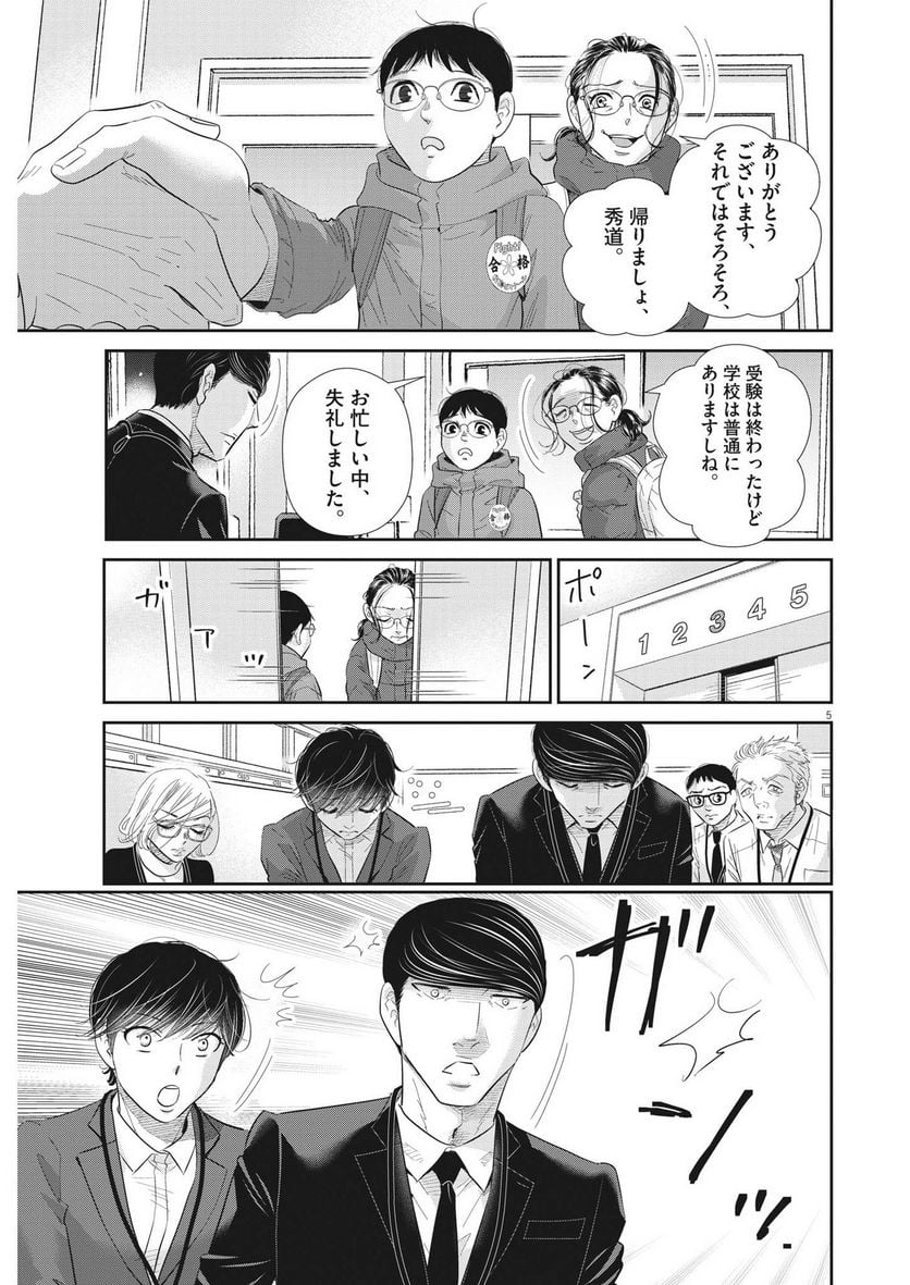 ページ 5 — 第165話