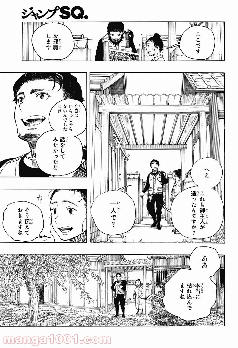 ページ 23 — 第5話