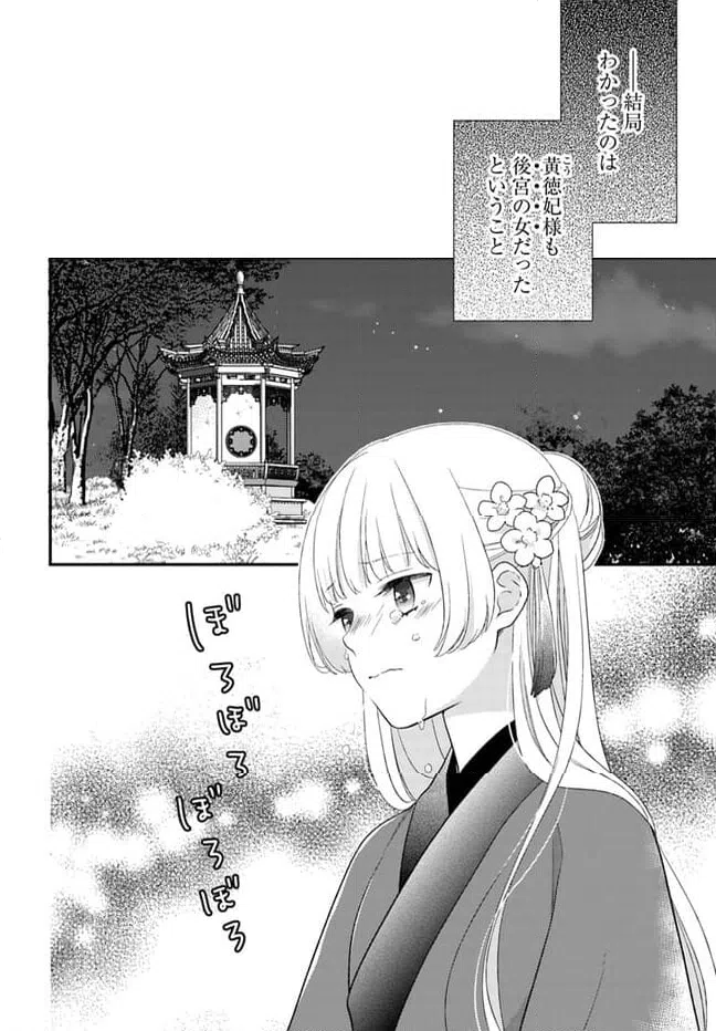 ページ 8 — 第16.1話