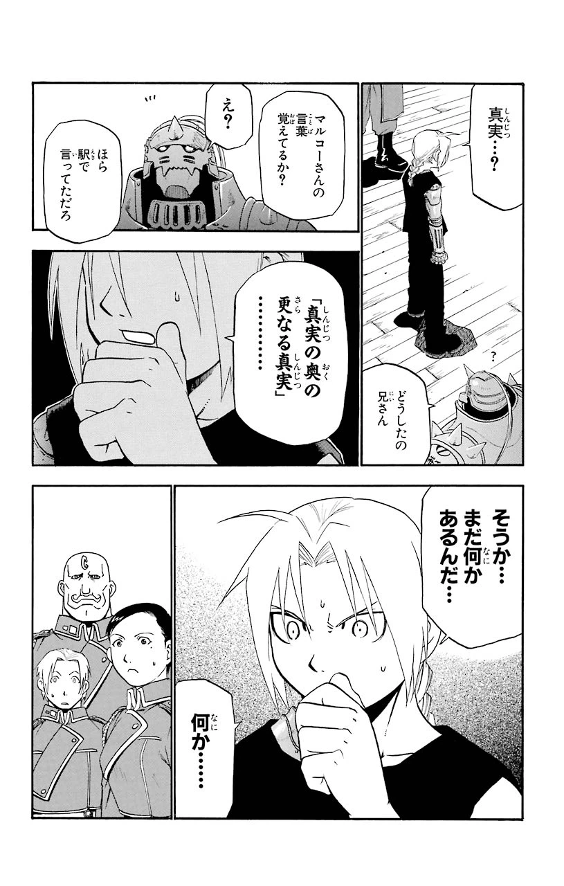 ページ 15 — 第11話