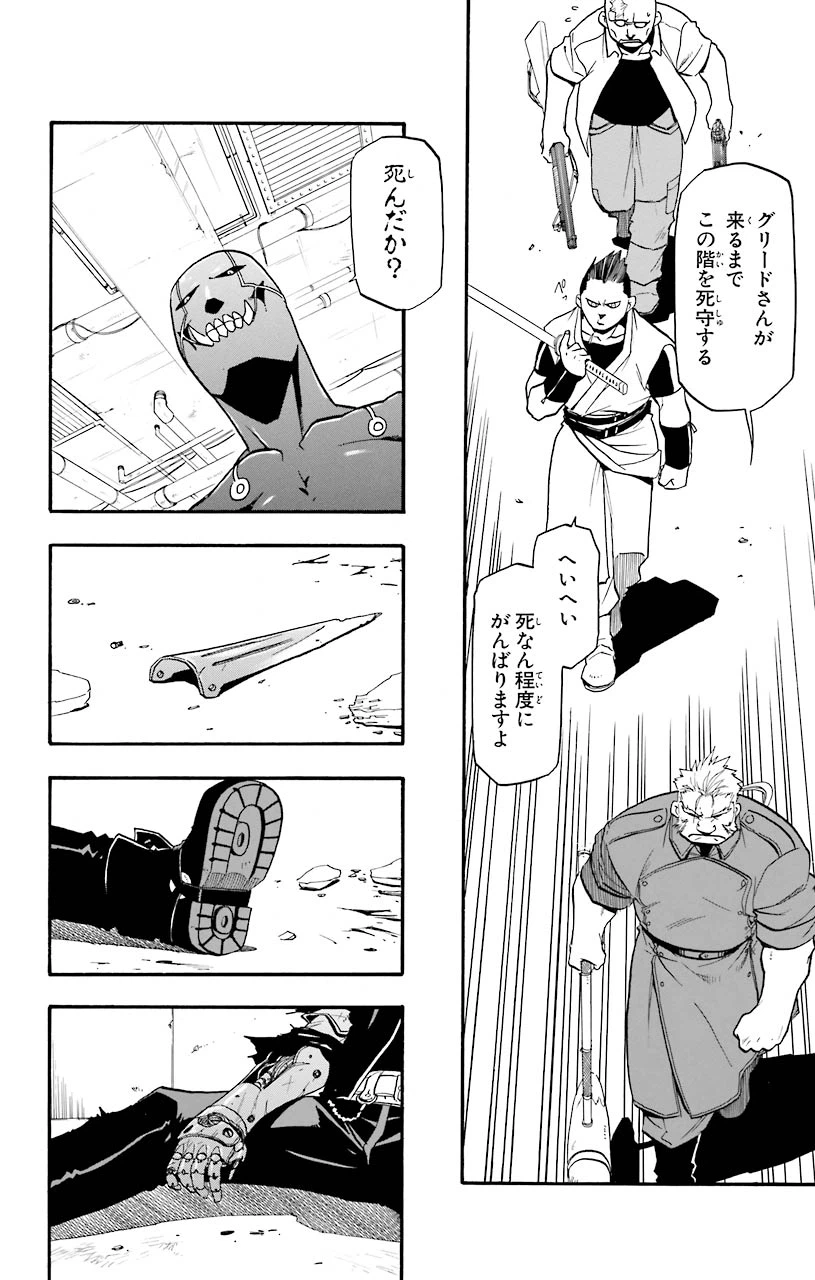 ページ 6 — 第29話