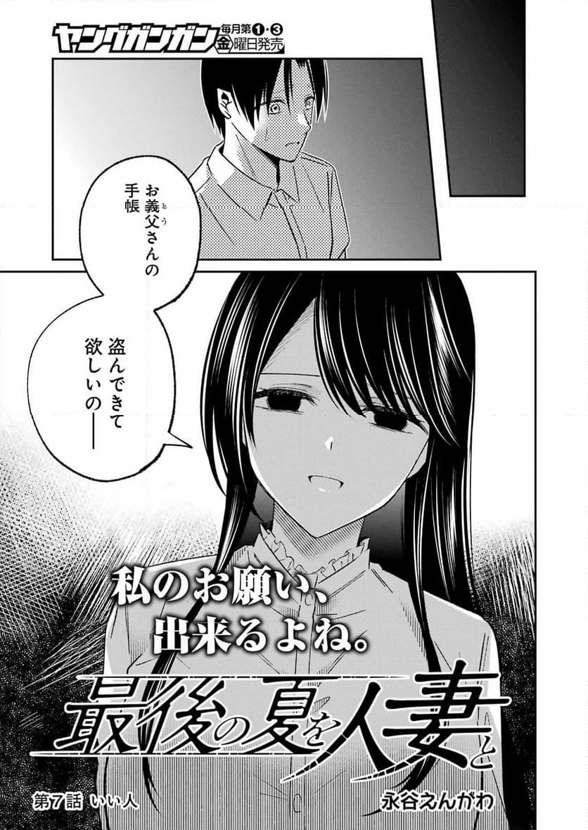 ページ 3 — 第7話