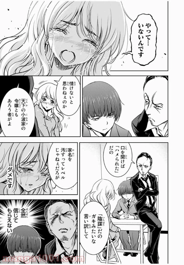 ページ 7 — 第30話