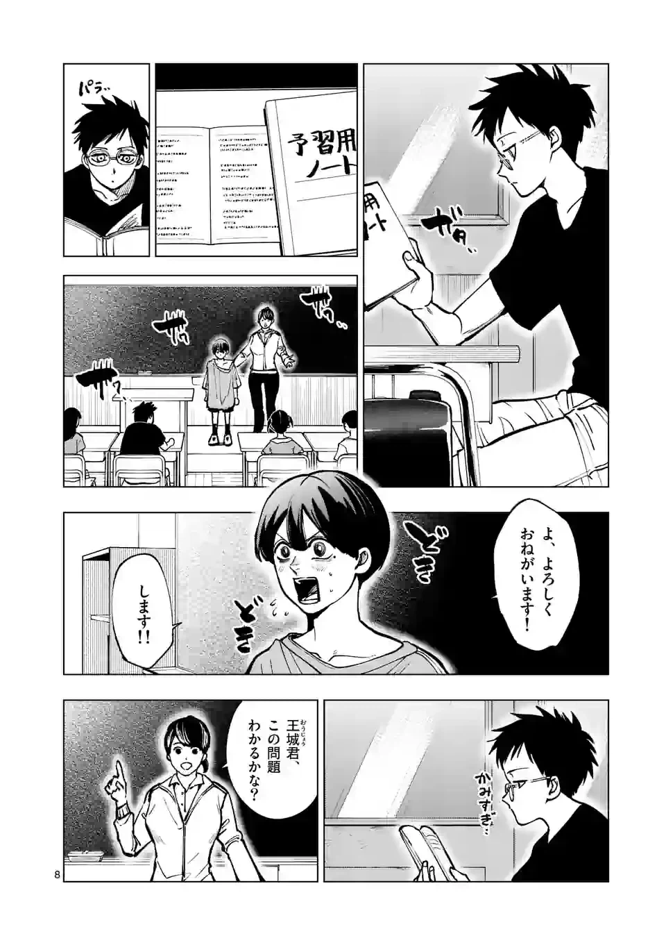 ページ 8 — 第241.1話
