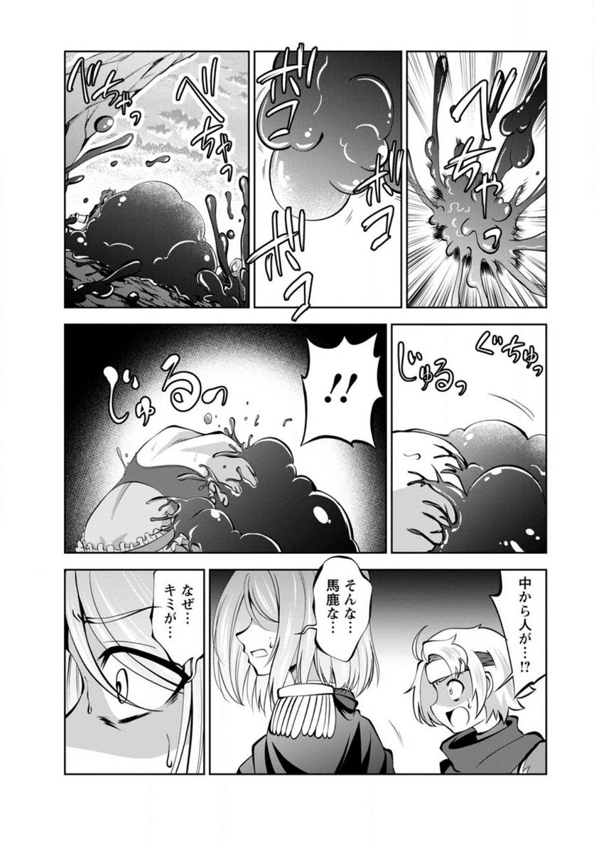 ページ 8 — 第45.1話