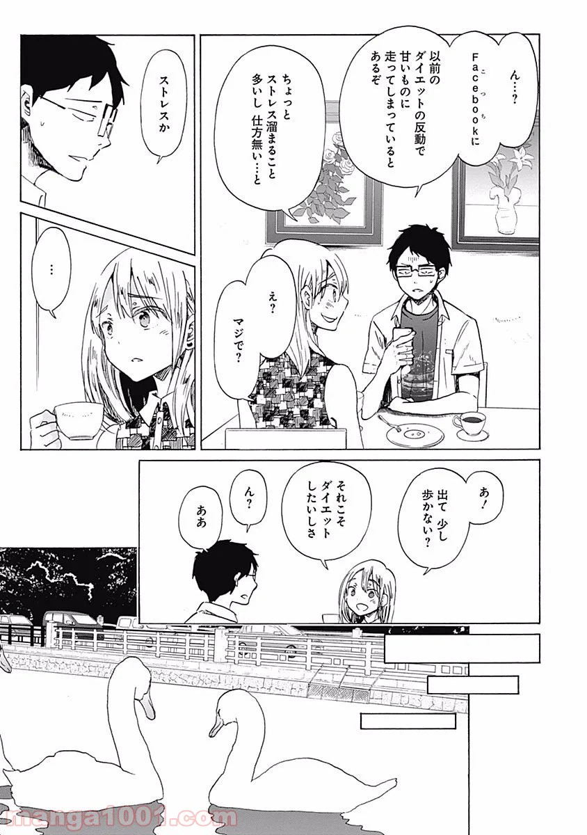 ページ 3 — 第24話