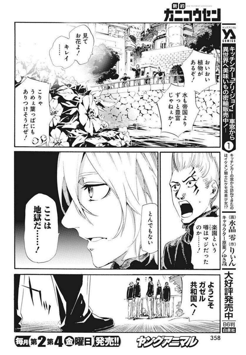 ページ 6 — 第19話