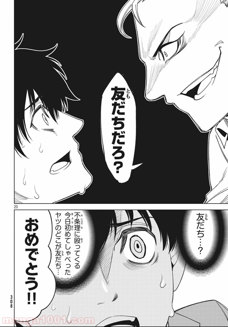 ページ 20 — 第2話
