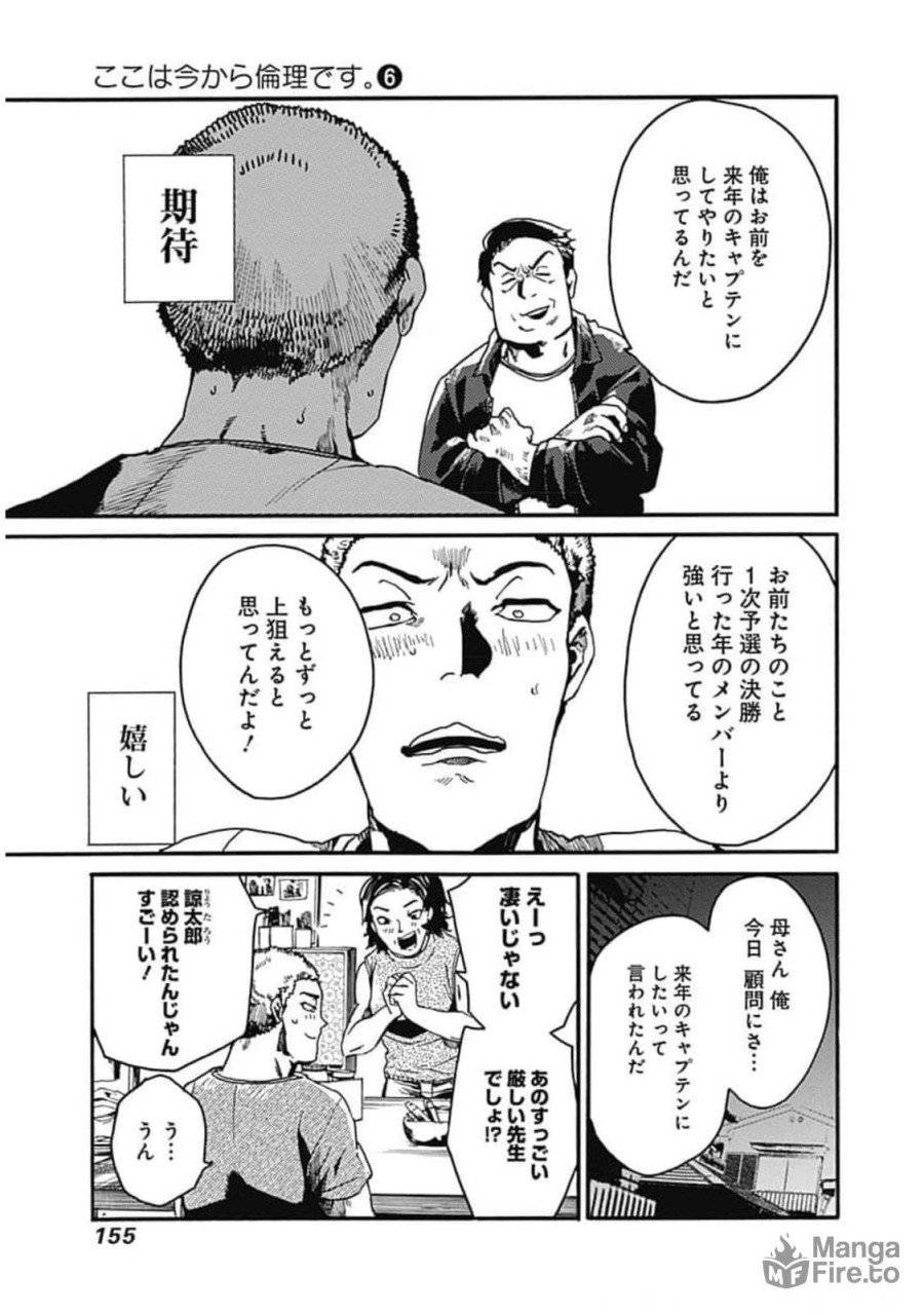 ページ 9 — 第30話