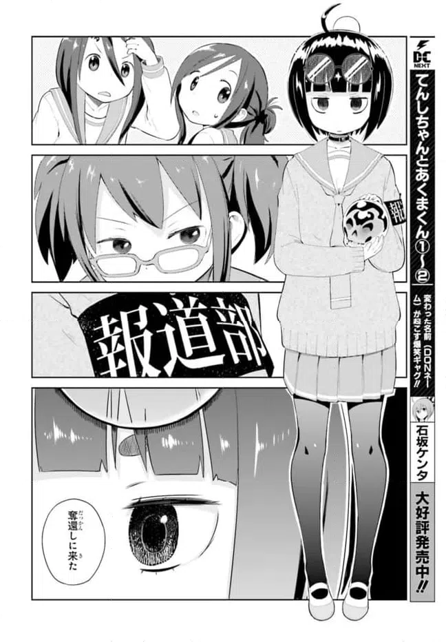ページ 14 — 第4話