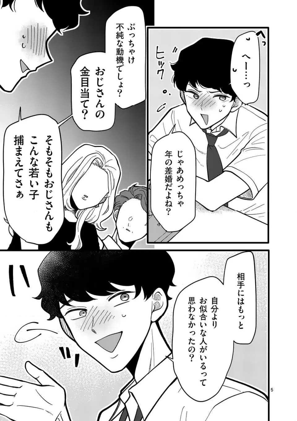 ページ 6 — 第40話