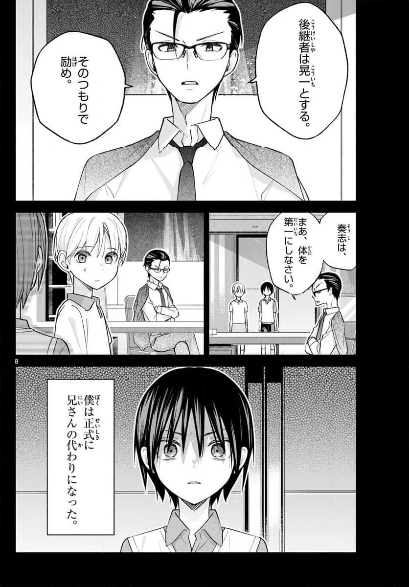 ページ 8 — 第63話