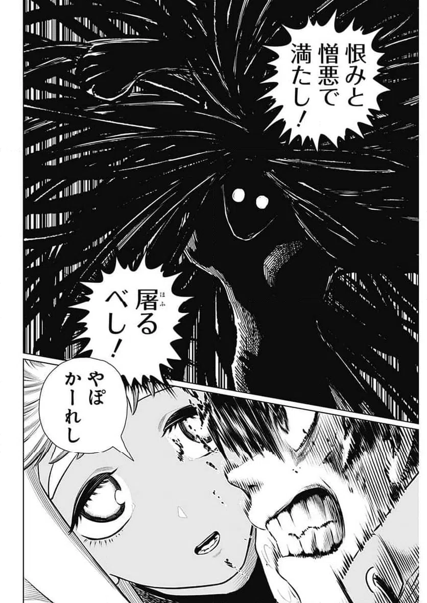 ページ 16 — 第53話