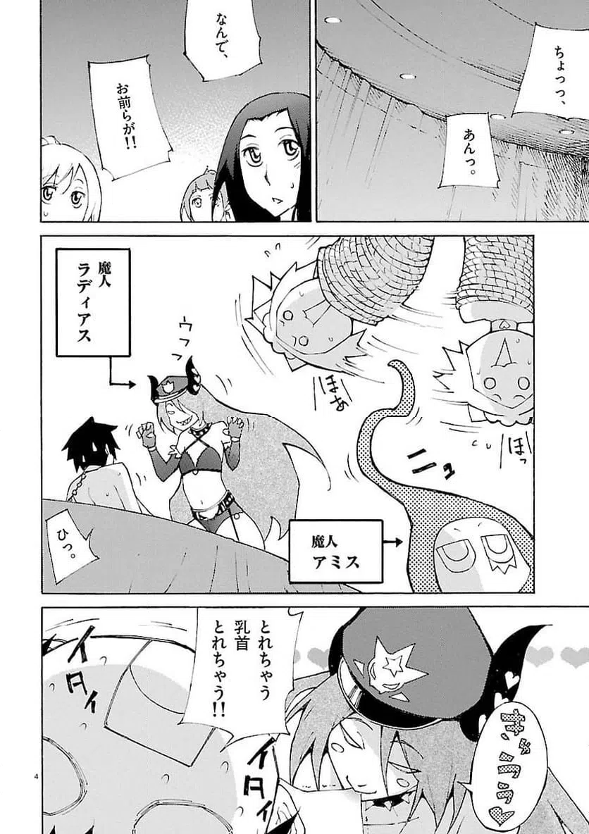 ページ 4 — 第26話