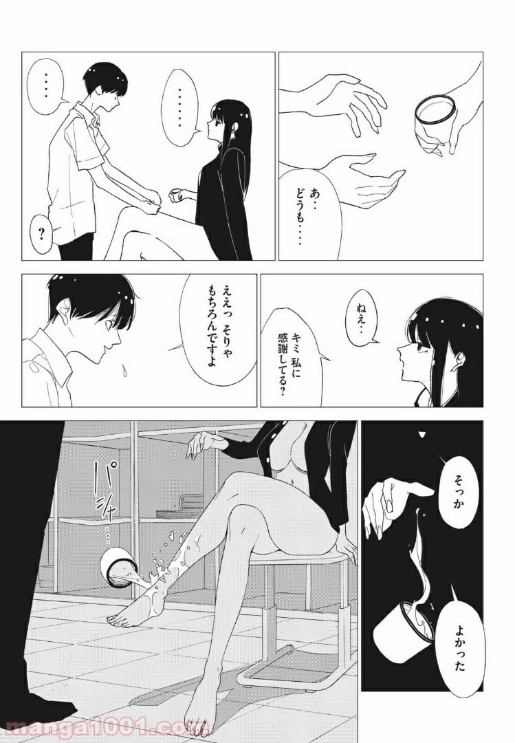 ページ 19 — 第3話