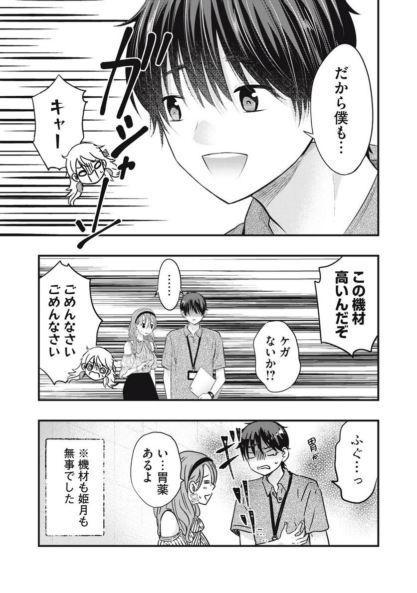 ページ 11 — 第36話