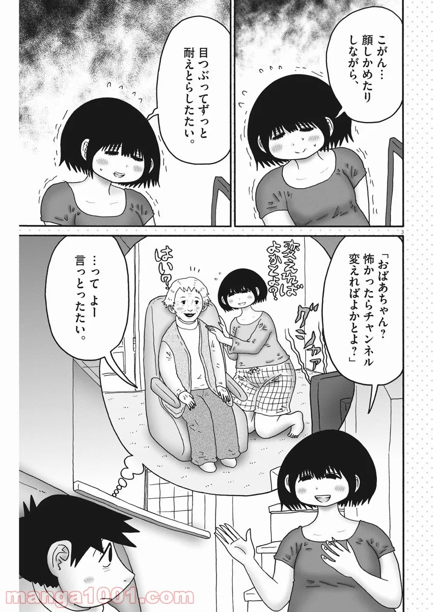 ページ 3 — 第35話