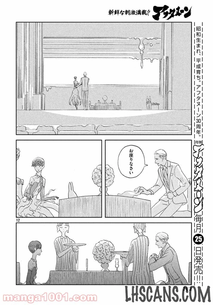 ページ 12 — 第54話