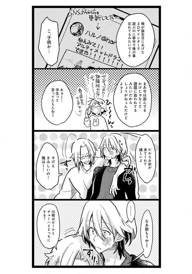 ページ 8 — 第38話